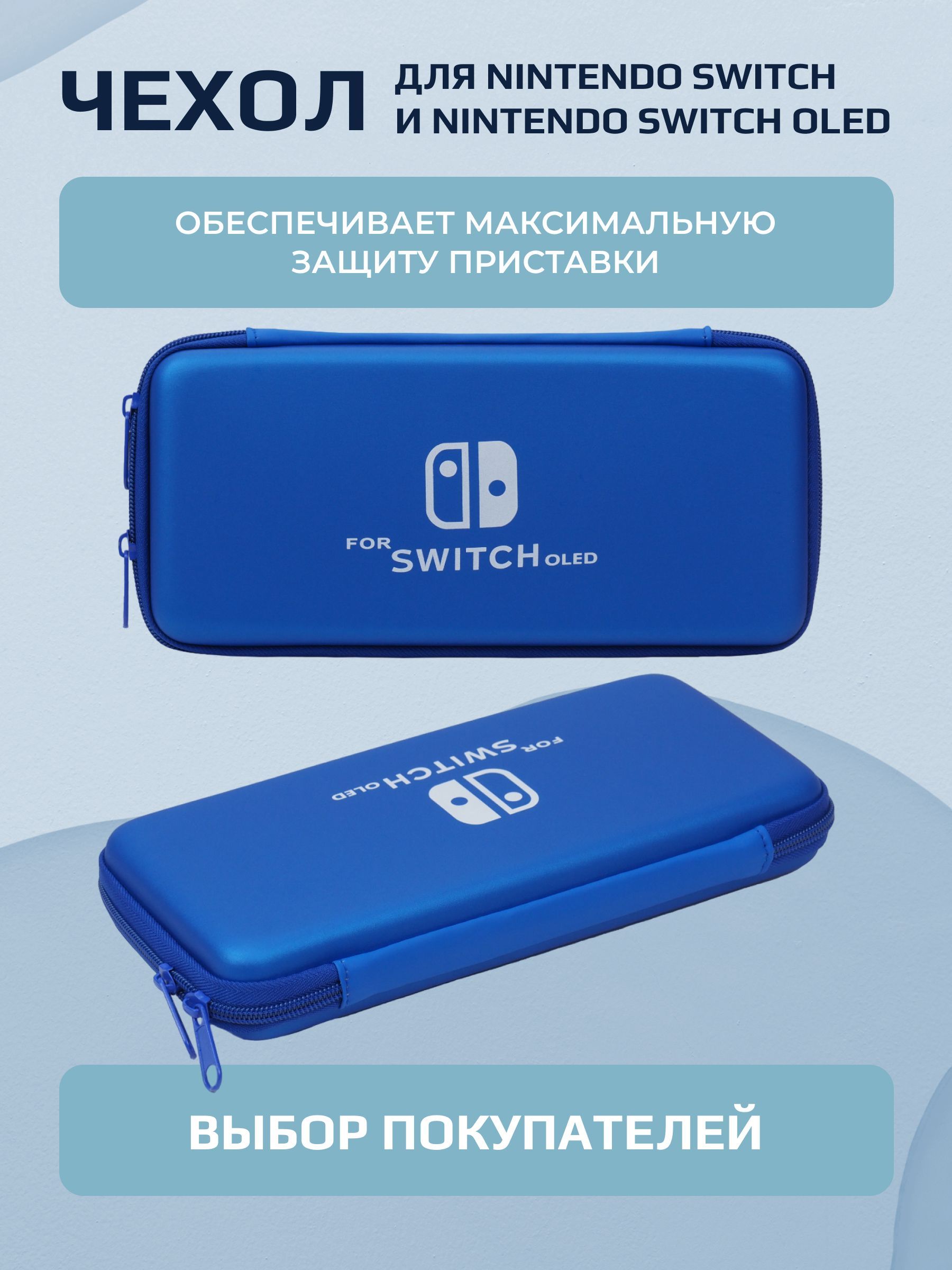 ЧехолдляNintendoSwitchиNintendoSwitchOled,синий