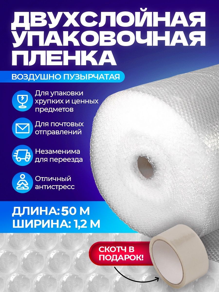 Купить Упаковочную Пузырчатую Пленку В Рулонах
