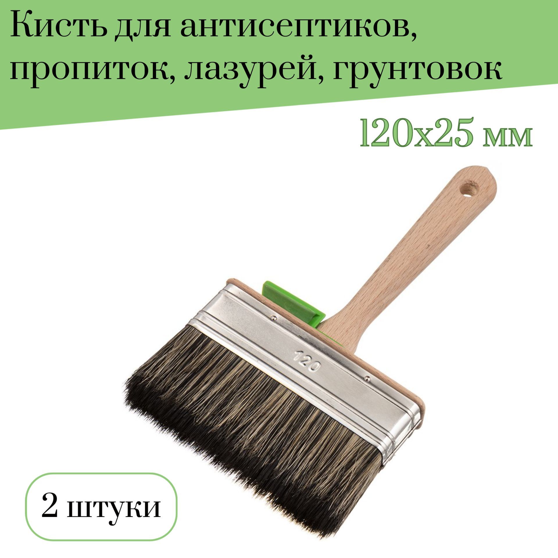 Кисть плоская Лазурный берег 120мм смешанная щетина С7 для пропиток, антисептиков, лазурей, грунтовок, 2 штуки