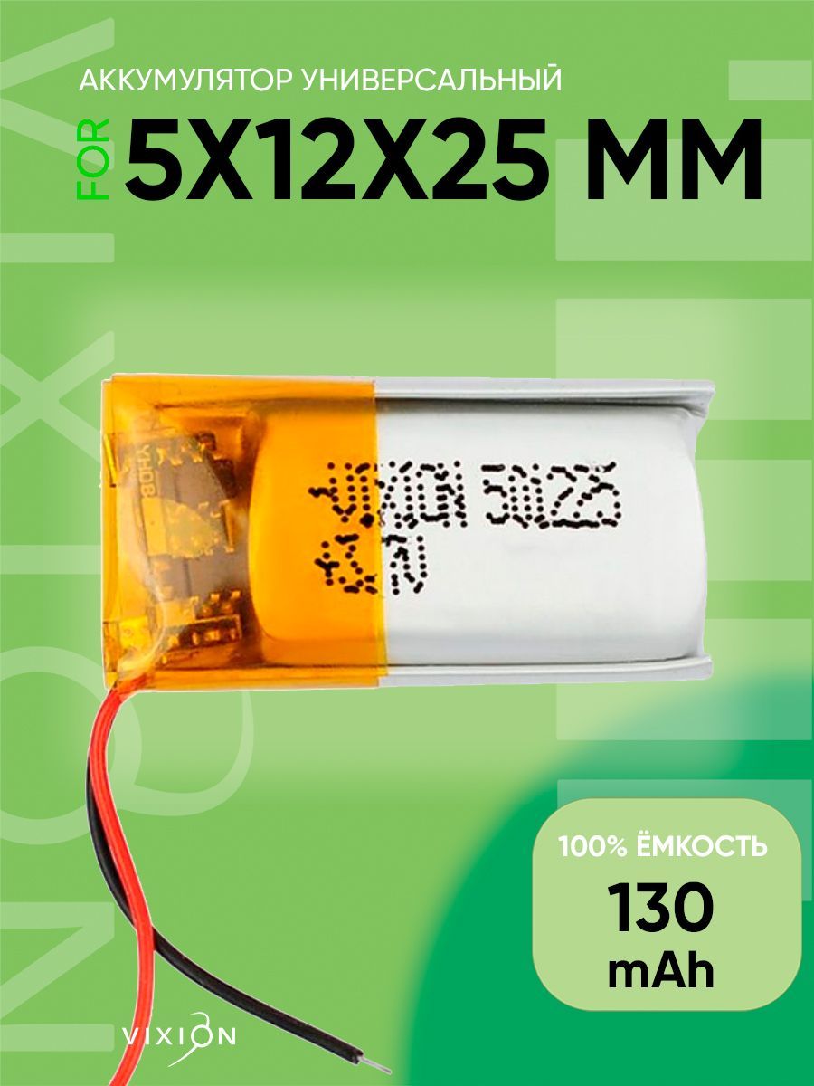 Аккумулятор универсальный 5x12x25 mm / 130 mAh