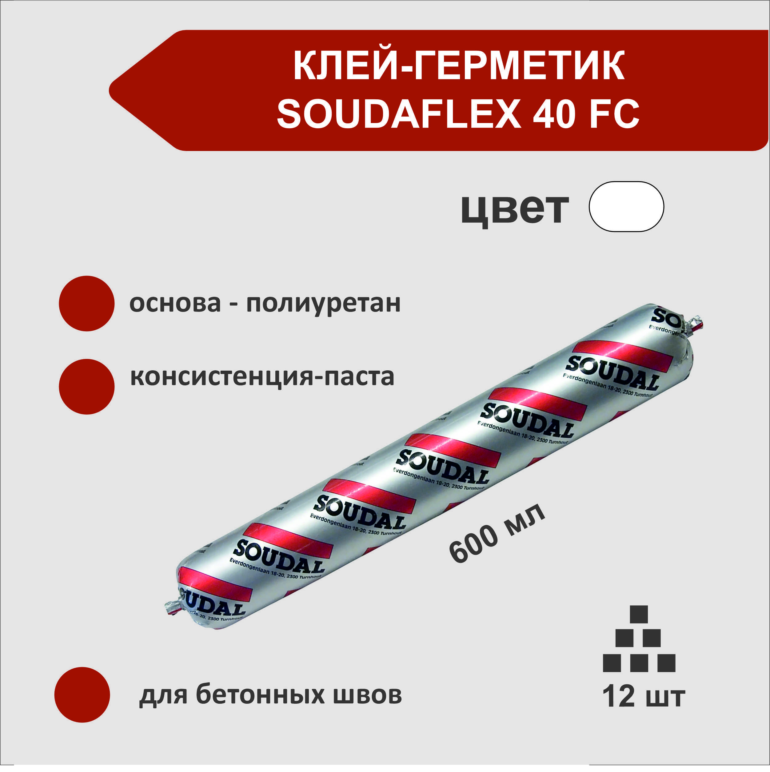 Клей герметик соудафлекс. Герметик Soudaflex 40 FC. Соудафлекс 40 ФС серый 600мл. Клей герметик Soudaflex 40 FC 600. Полиуретановый герметик Soudaflex 40 FC коричневый,.