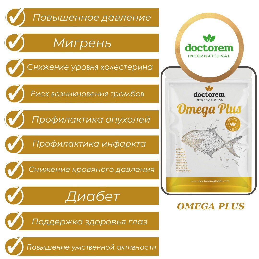 Doctorem <b>Omega</b> Plus стимулирует иммунную систему, обладает противовоспалите...