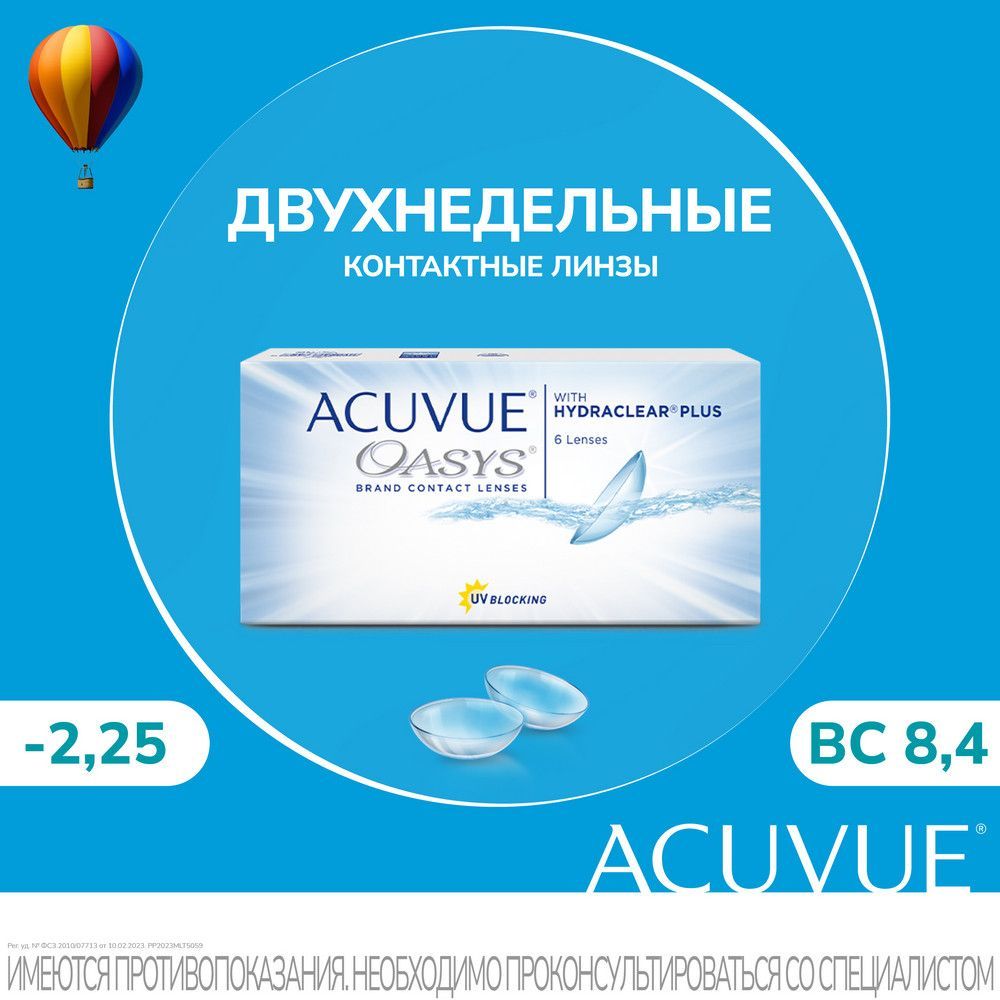 ДвухнедельныеконтактныелинзыAcuvueOasyswithHydraclearPlus,6шт.R:8.4,D:-2.25