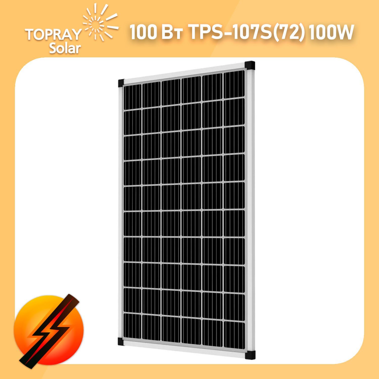 Солнечная панель TopRay Solar 100П TPS-107S(72)-100W поликристалл,  солнечная батарея