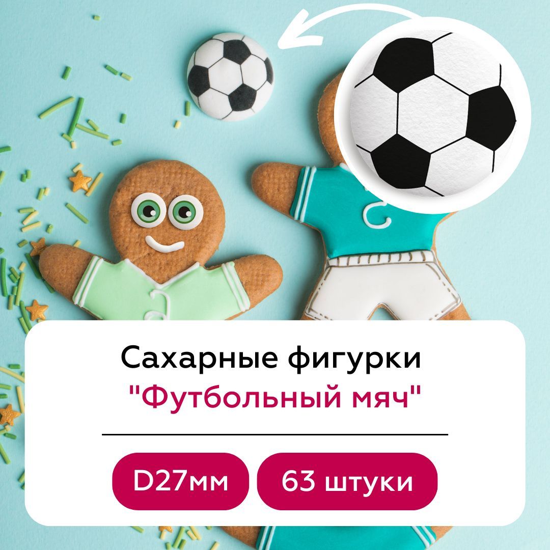 Фигурки «Футбол»