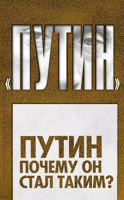 Книги проекта путин скачать