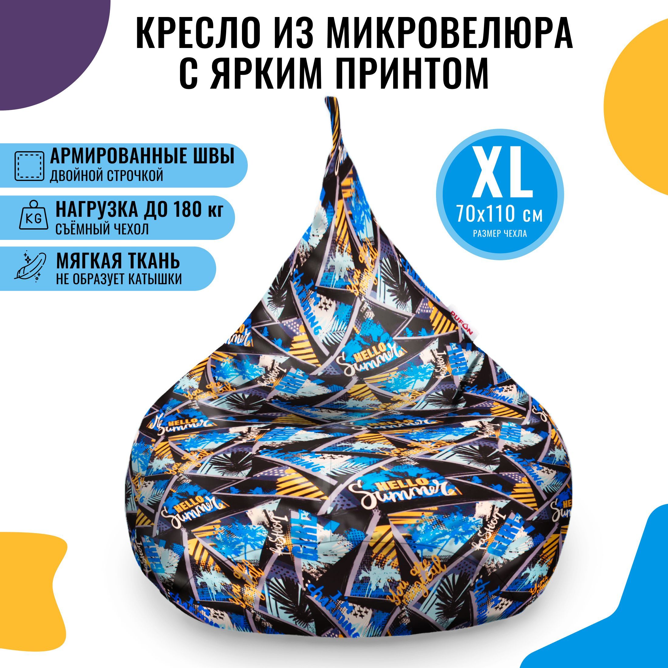 Кресло мешок размер xl