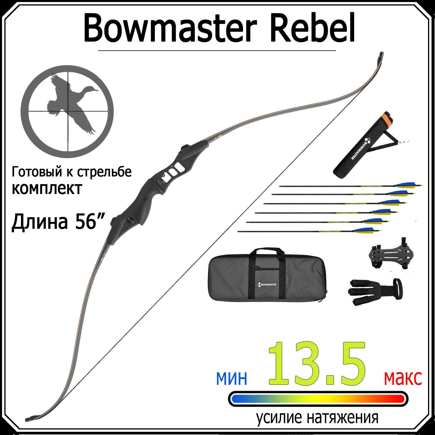 Короткий традиционный лук Bowmaster Rebel 30 фунтов (13.5 кг), комплект RTH