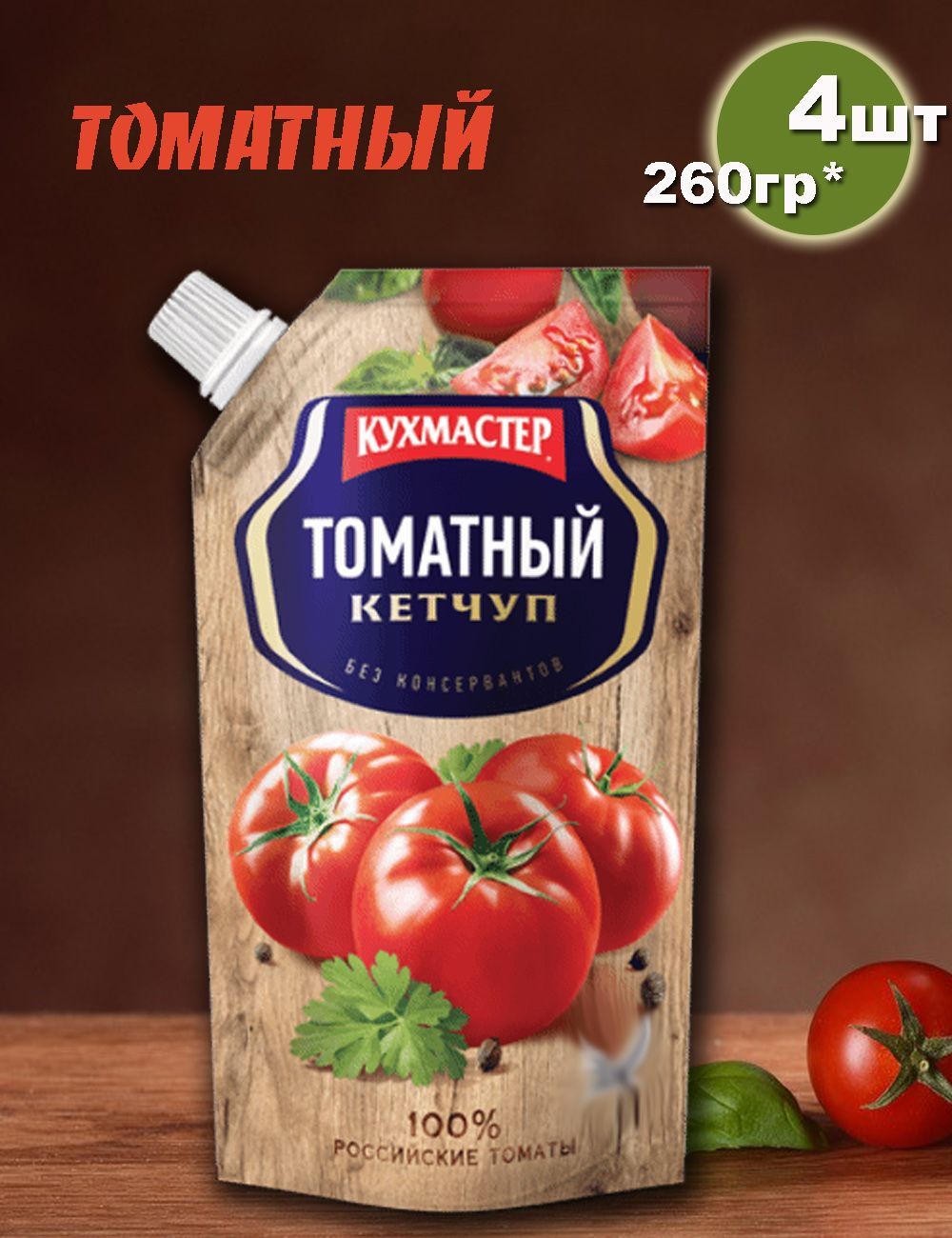 Кетчуп Кухмастер Томатный 260г