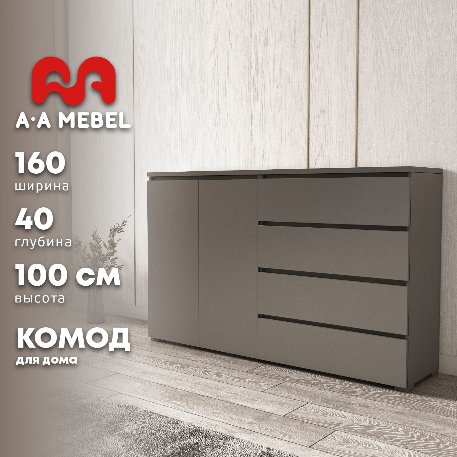 Комод A-A MEBEL комоды_Графит Турин, 160x40x100 см, 4 ящ. - купить по  выгодной цене в интернет-магазине OZON (967262970)