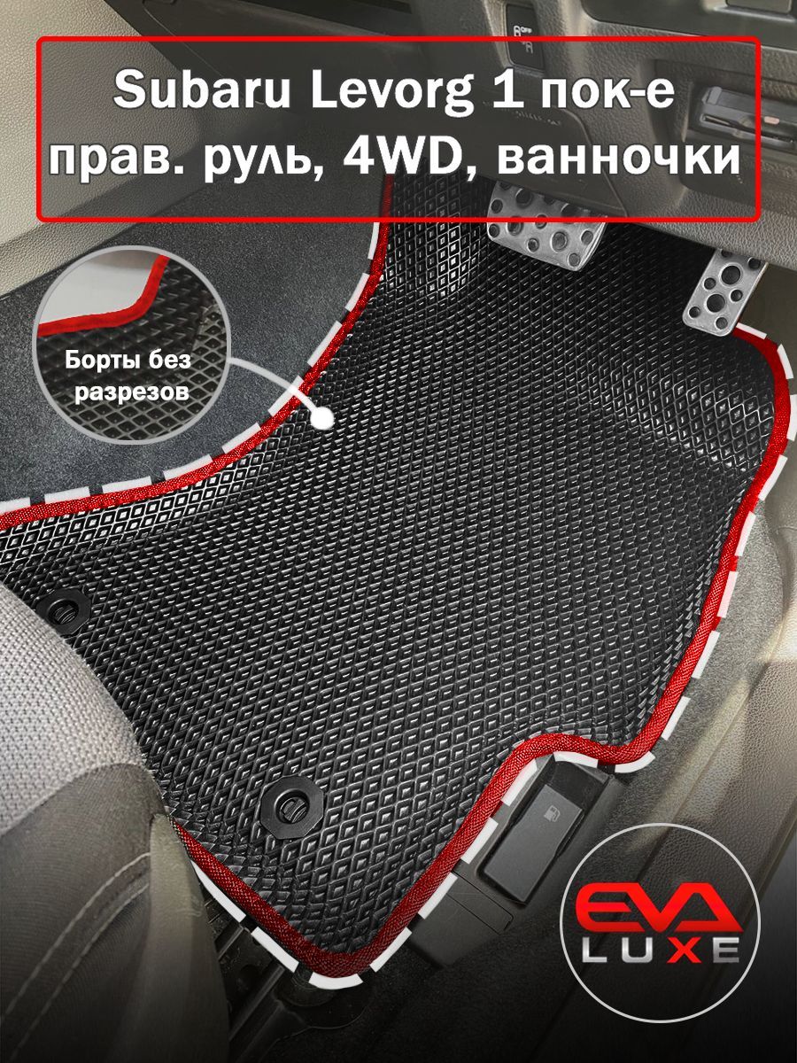 SubaruLevorg(VM)1поколение,4WD,правыйруль/Автомобильныековрики/EVAВанночки/черныйскраснымкантом/EvaLuxeNSK