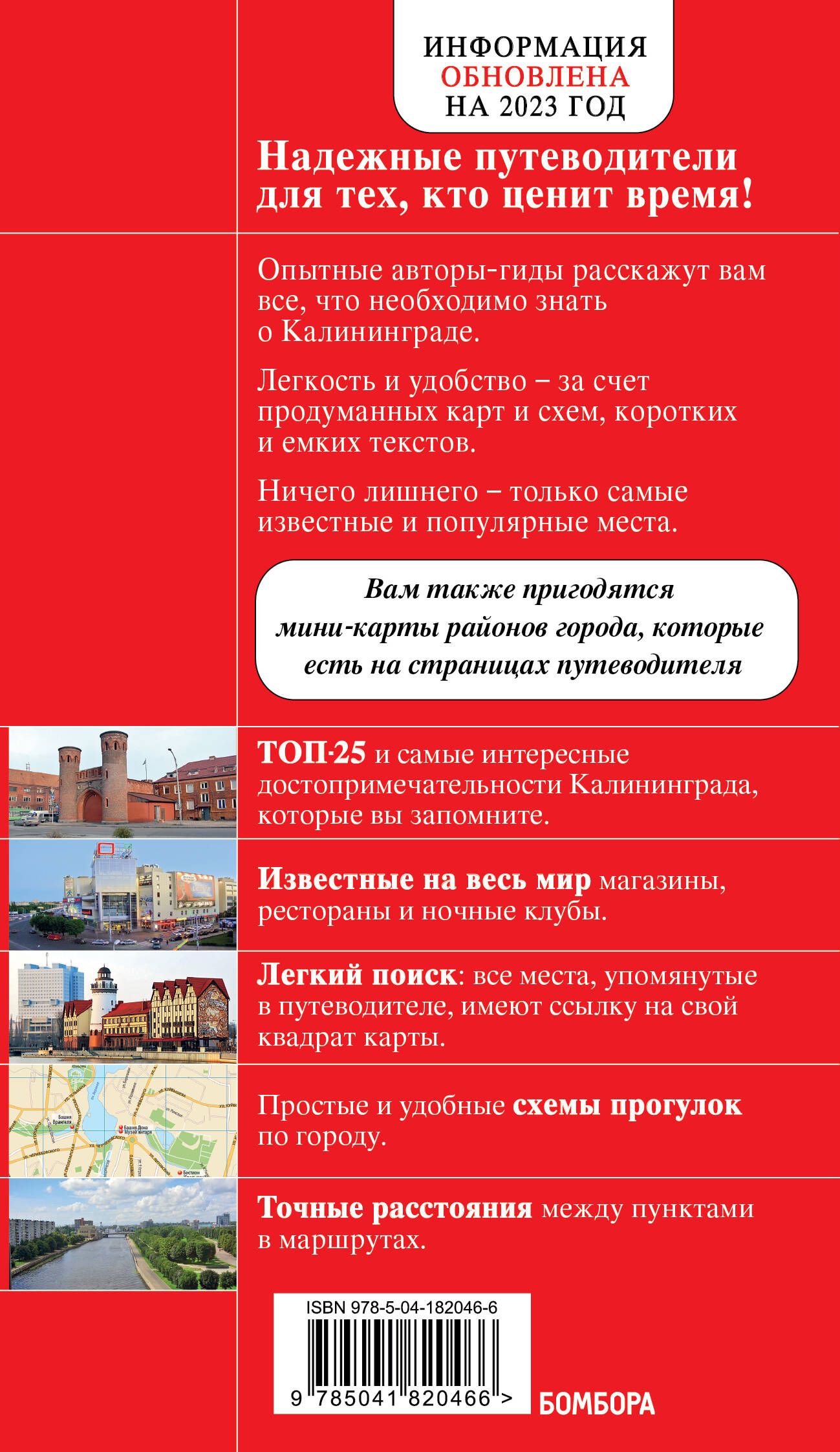 Калининград Путеводитель купить на OZON по низкой цене