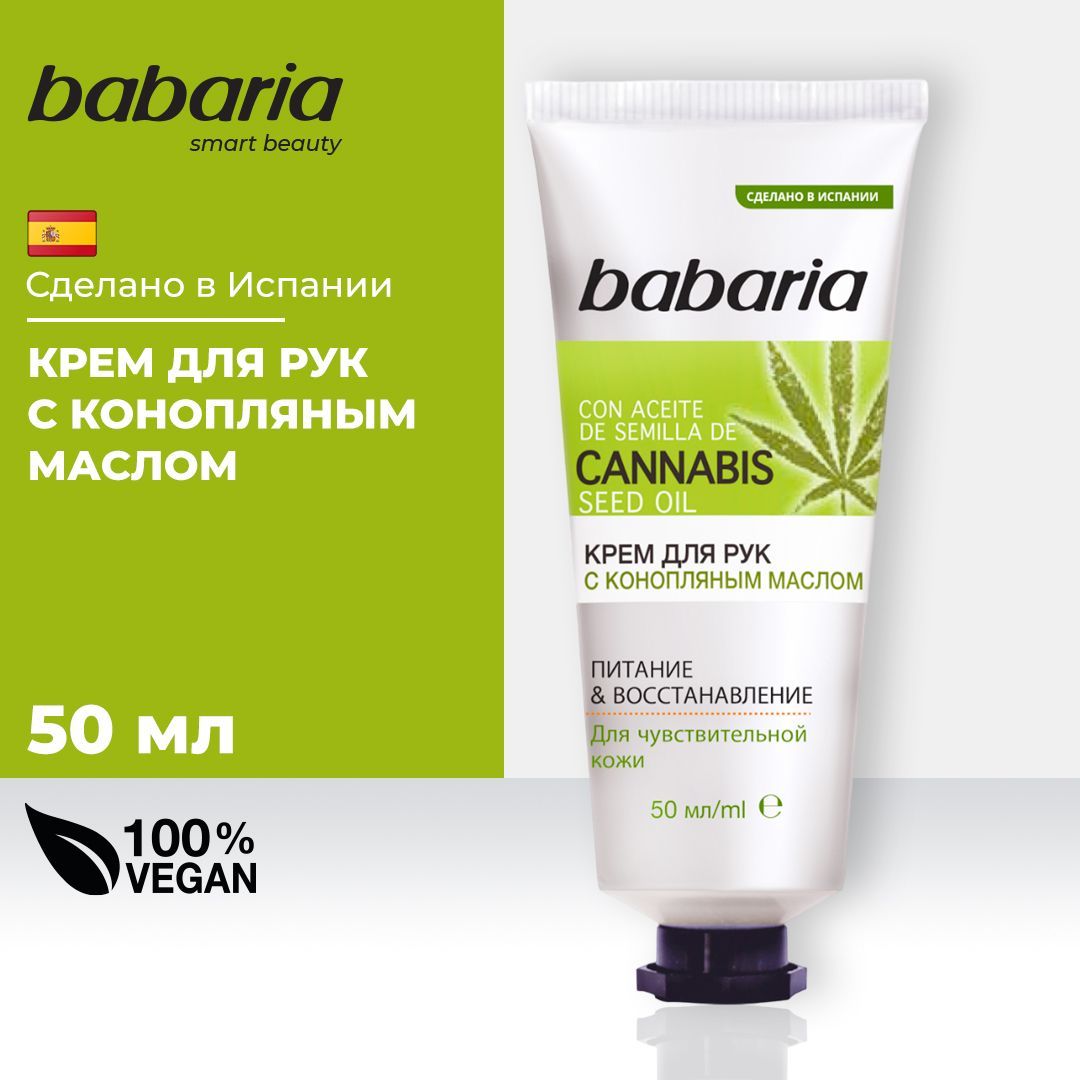 Крем для рук Babaria с конопляным маслом 50 мл