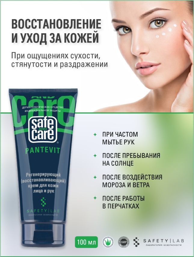 Крем SAFE AND CARE Пантевит купить на OZON по низкой цене
