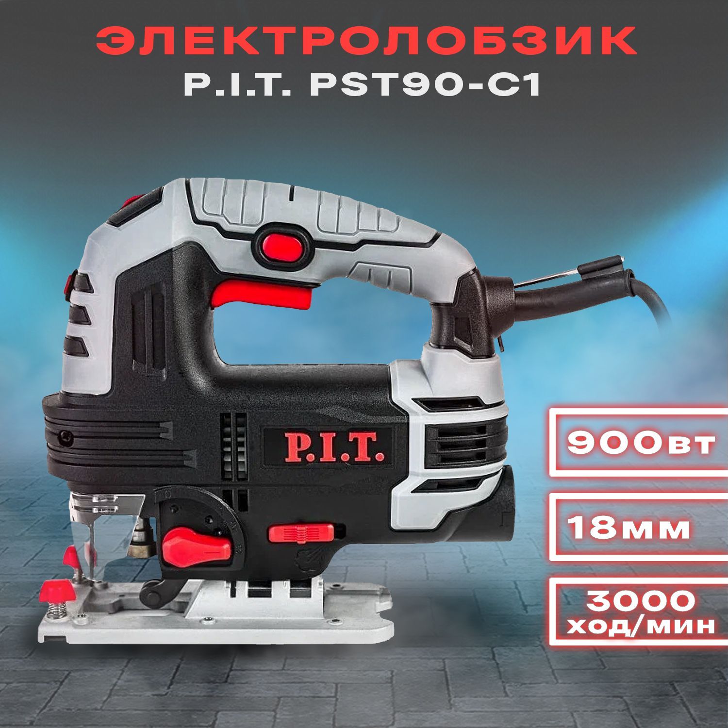 Лобзик p i t pst90. Электролобзик Pit. Электролобзик пила. Pst70-c. Лобзик p.i.t pst90-c мастер.