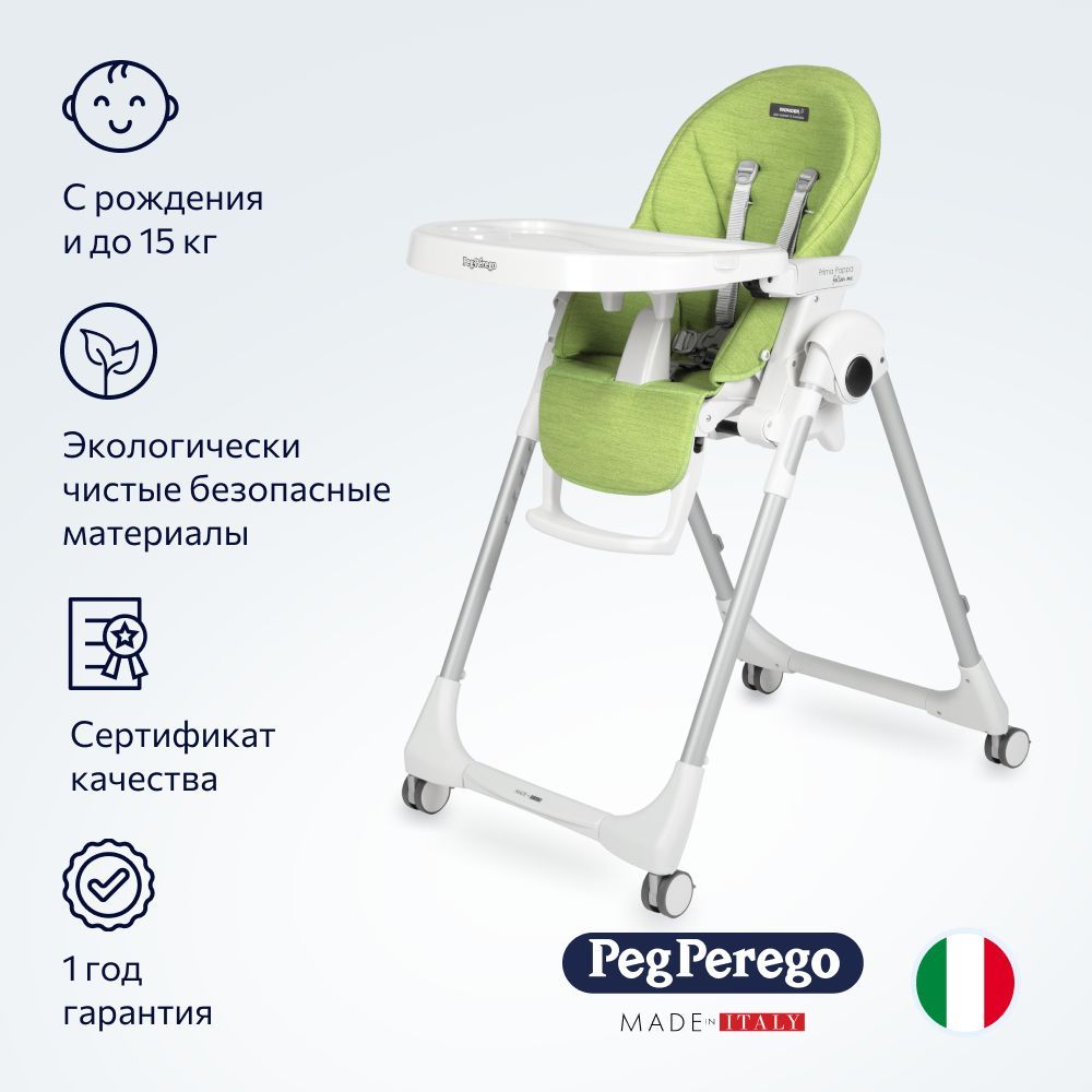 Peg perego pappa zero. Peg perego pappa zero