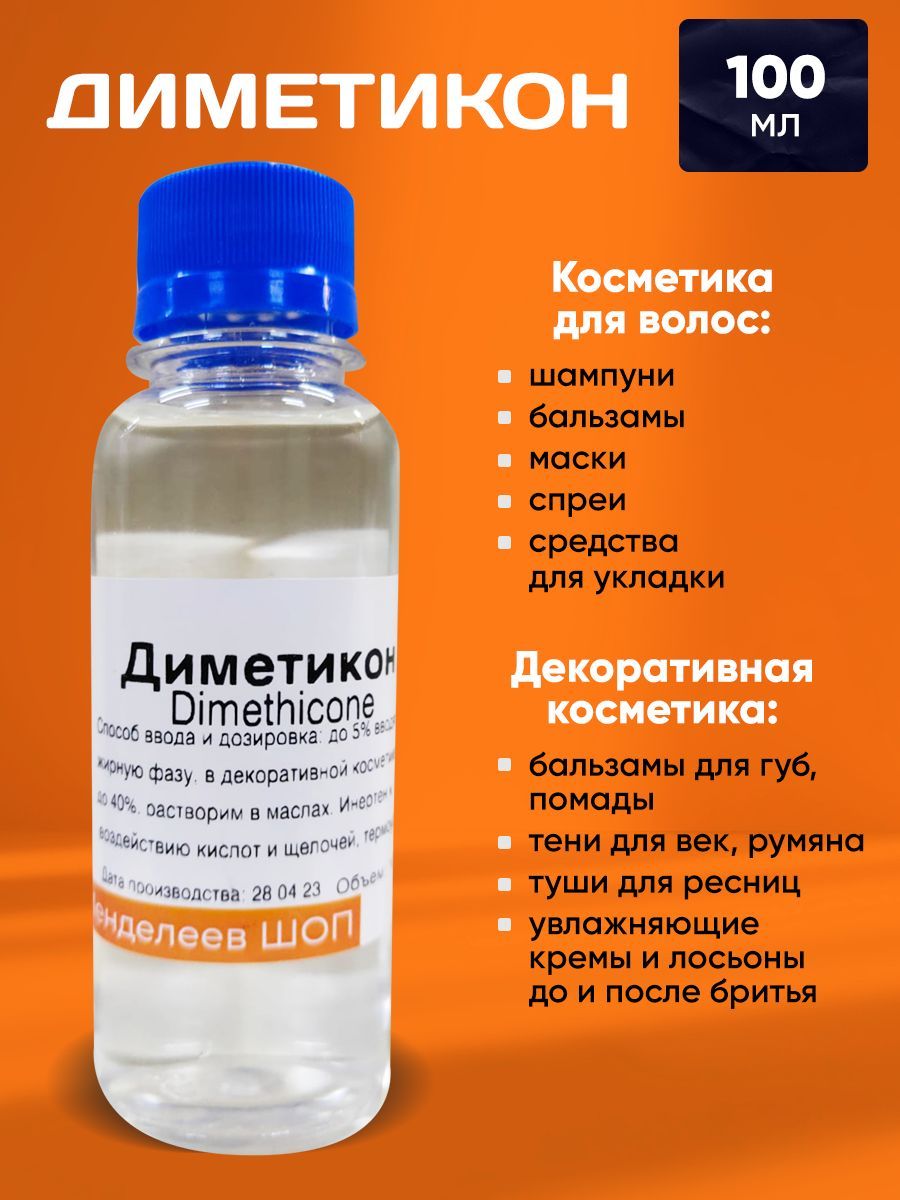 диметикон инструкция