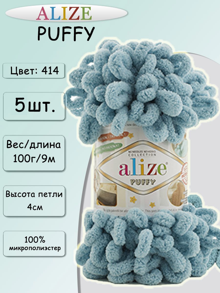 Ализе пуффи размеры. Ализе пуффи 414 цвет. моток ализе пуффи. alize puffy 414 плед. ализе пуффи пряжа с петельками цвета 2 цветные.