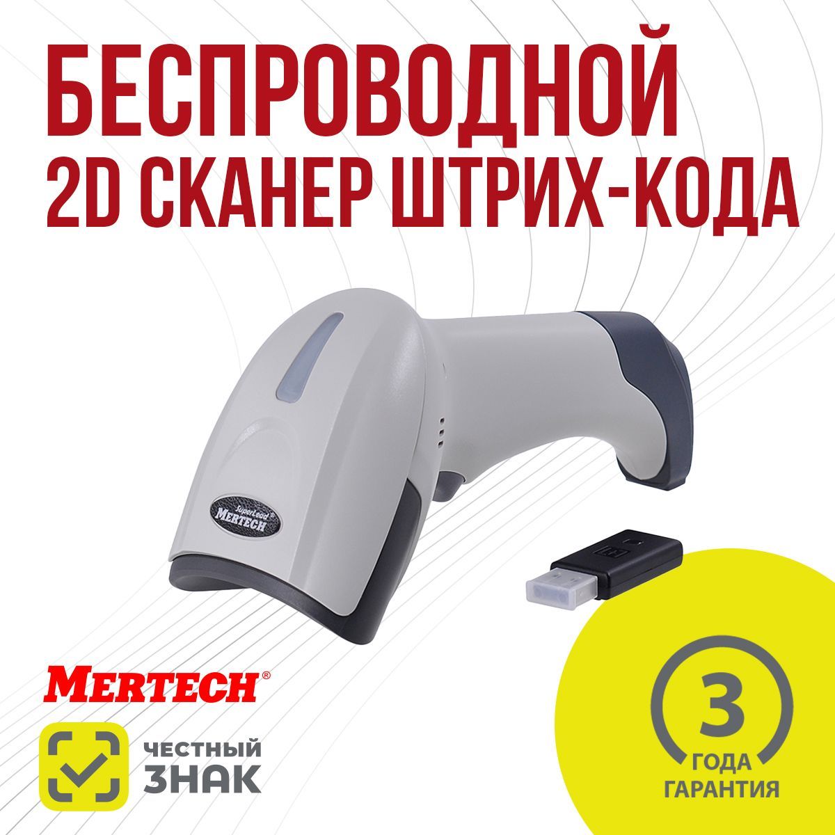 Беспроводной сканер штрих кода MERTECH CL-2310 BLE Dongle P2D USB White