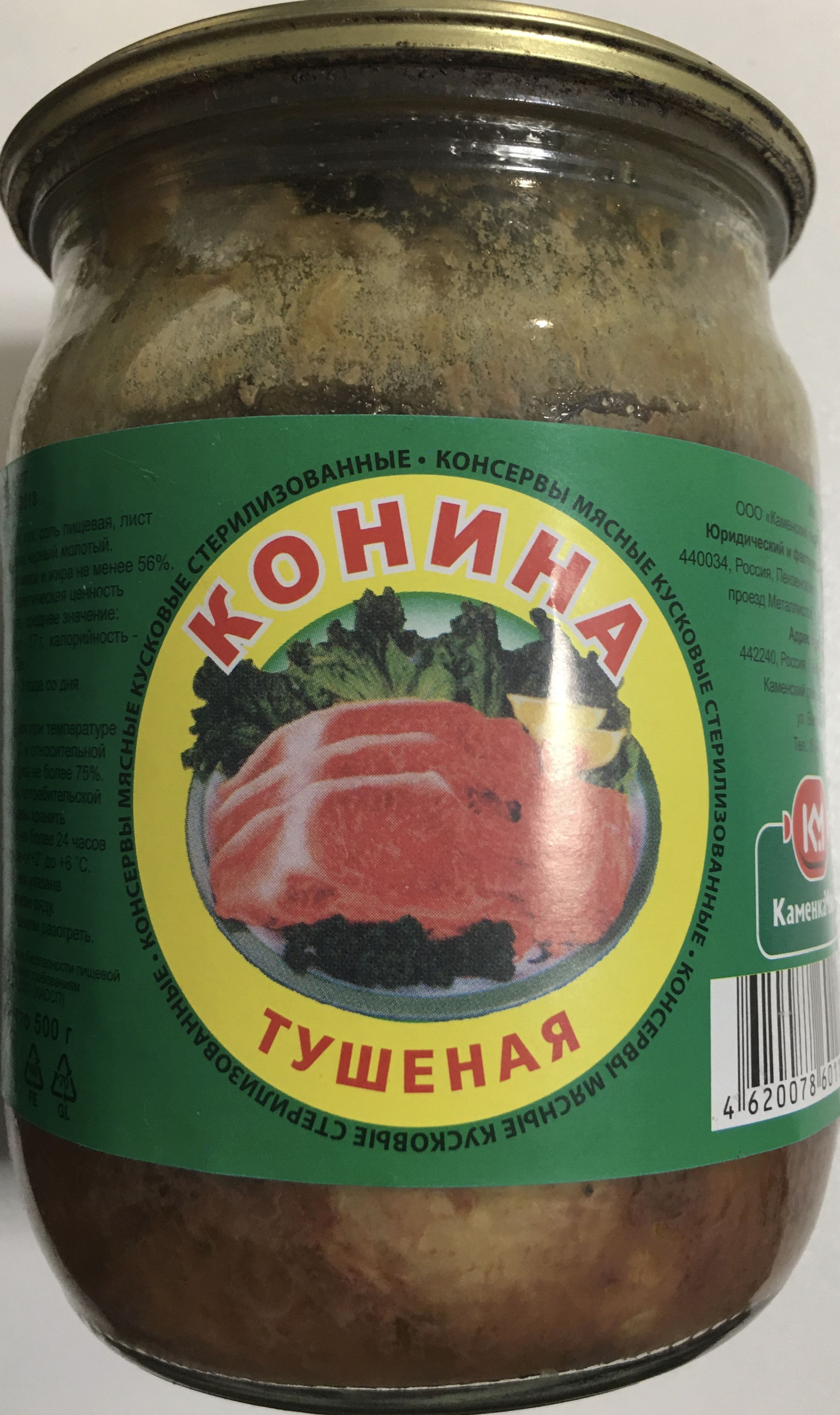 Тушенка конина. Тушёнка в красное и белое конина. Конина консервированная. Тушенка из конины. Конина в банках.