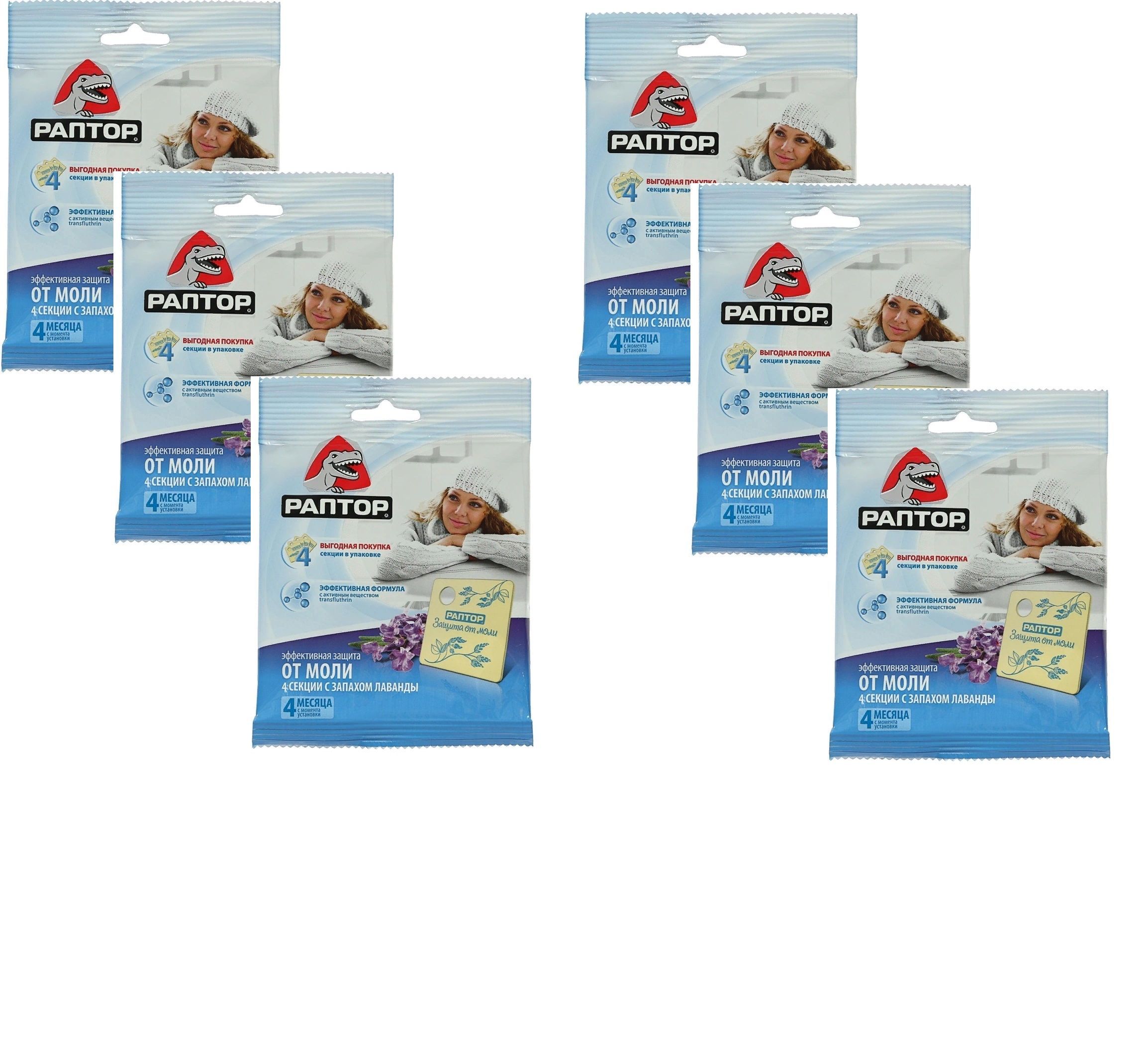секции от моли раптор. аэрозоль от моли "чистый дом" 150мл. раптор защита от моли аэрозоль с запахом лимона. экстрамит от моли. раптор от моли.