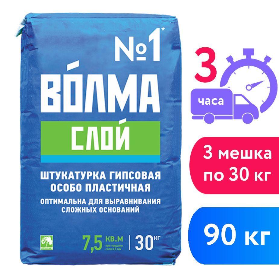 Волма Слой Купить