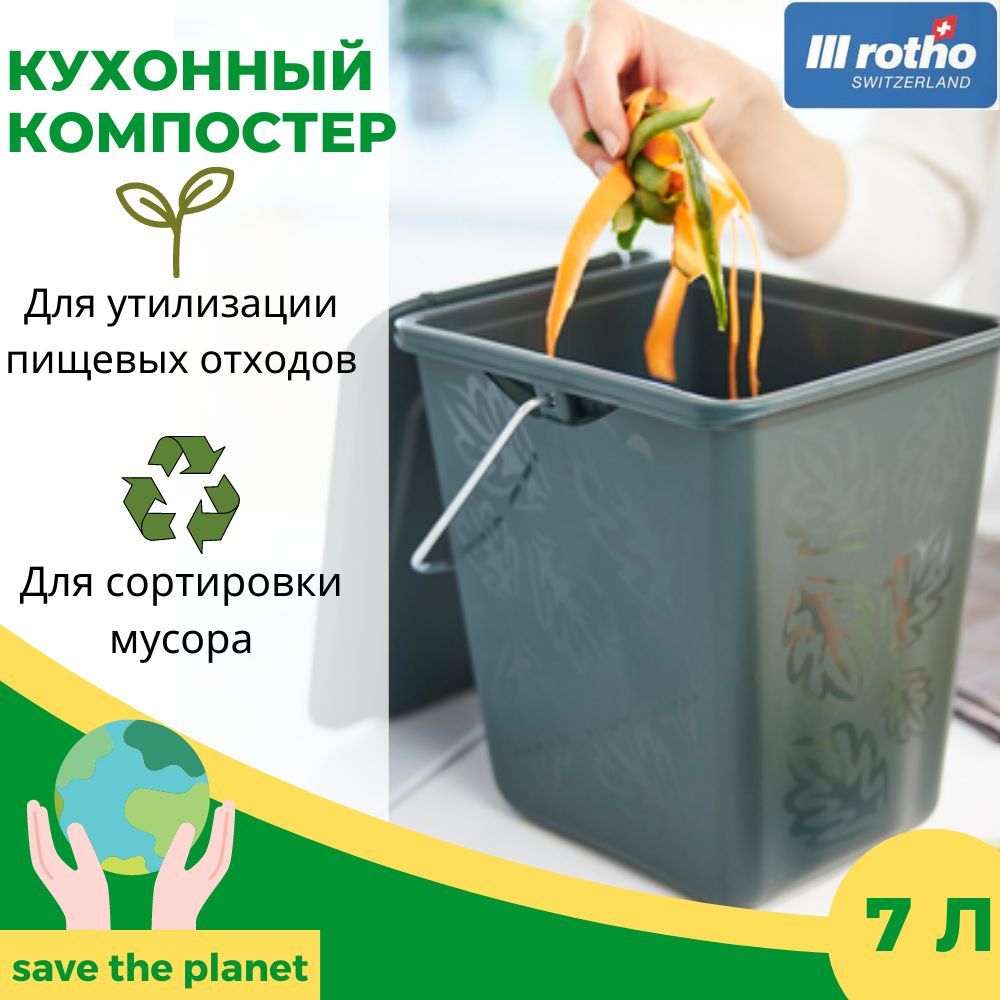 Компостер для переработки отходов Compost bucket GREENLINE. Компостер для  дачи, маленький, ведро для переработки пищевых отходов на 7 л.,  темно-зеленый - купить с доставкой по выгодным ценам в интернет-магазине  OZON (1004110778)