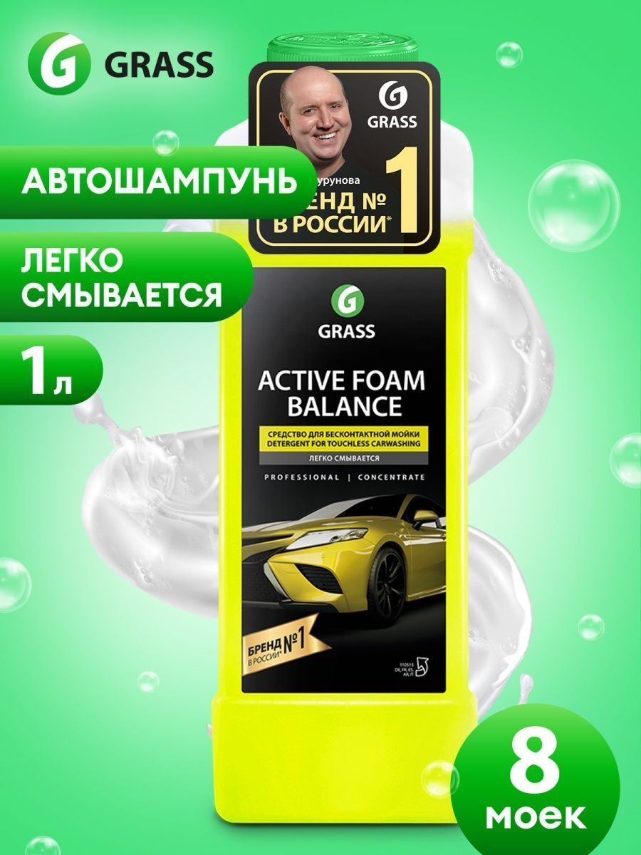 Grass Автошампунь Автошампунь для бесконтактной мойки Grass Active Foam  Balance 1 л. 1 л