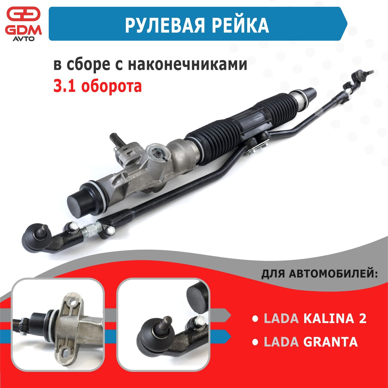 Рулевая рейка 3.1 оборота Лада Калина 2, Гранта в сборе с тягами - Тольятти  арт. 2192-03400010-10 - купить по выгодной цене в интернет-магазине OZON  (1393786764)