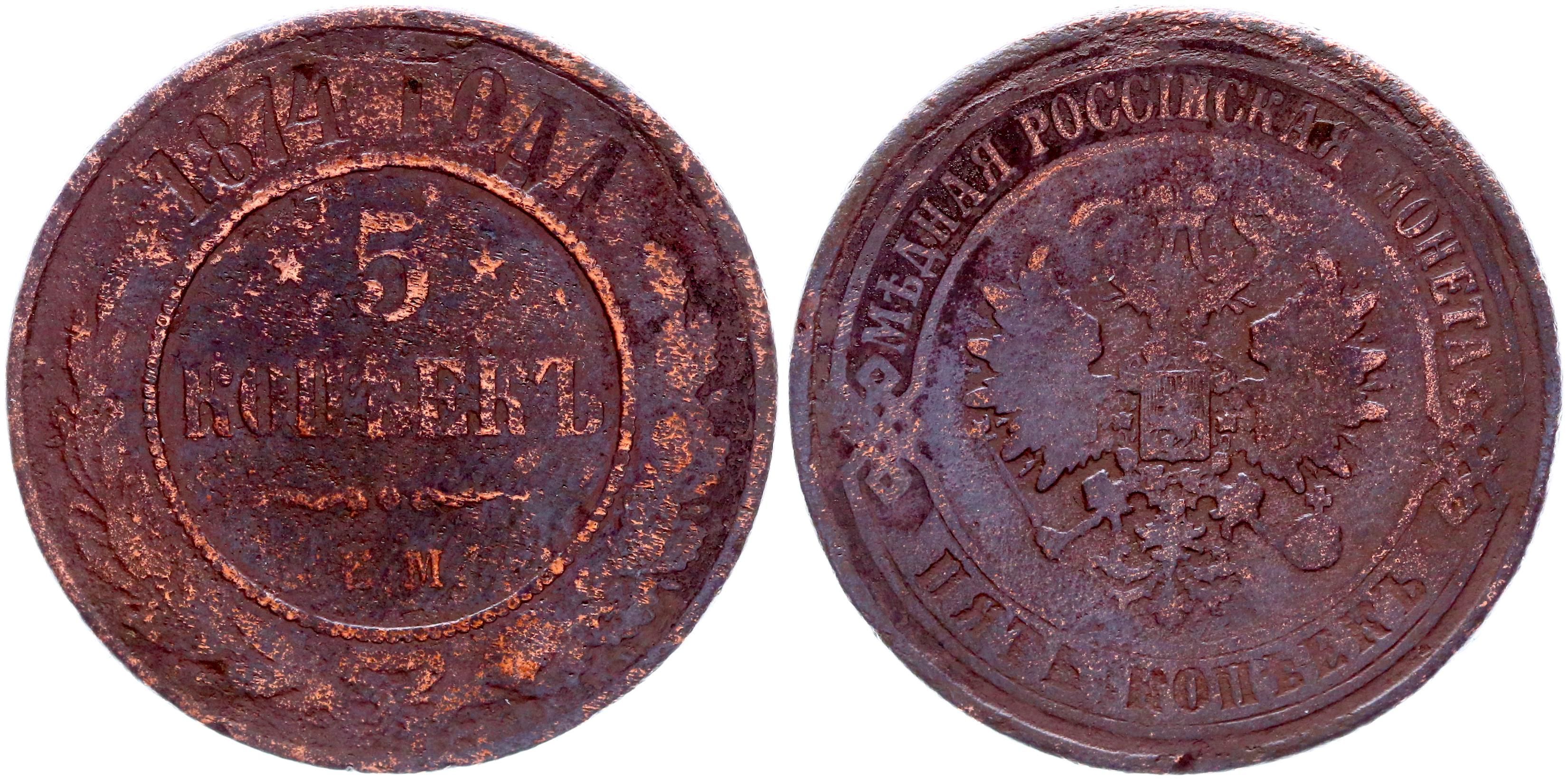 1 Копейка 1880 Купить