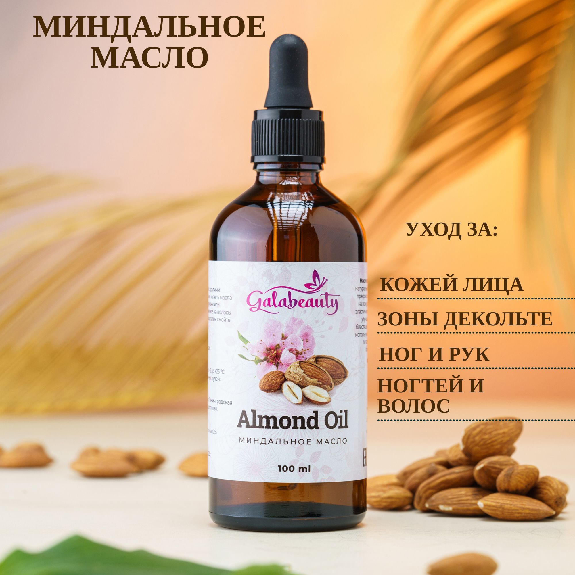 Нанесение миндального масла на кожу лица