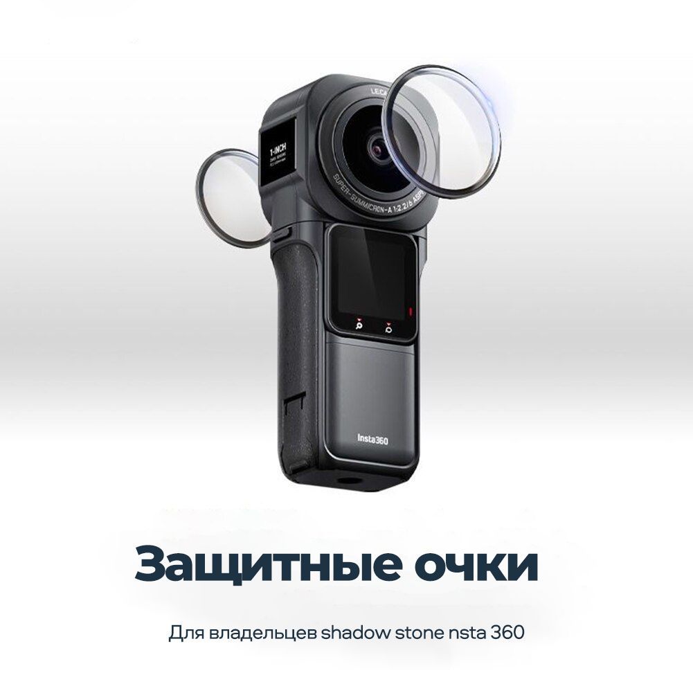 1 inch 360. Lens Guards insta360 one x3 упаковка.