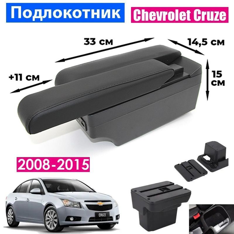 Купить подлокотник Chevrolet Lacetti () из экокожи в интернет-магазине 