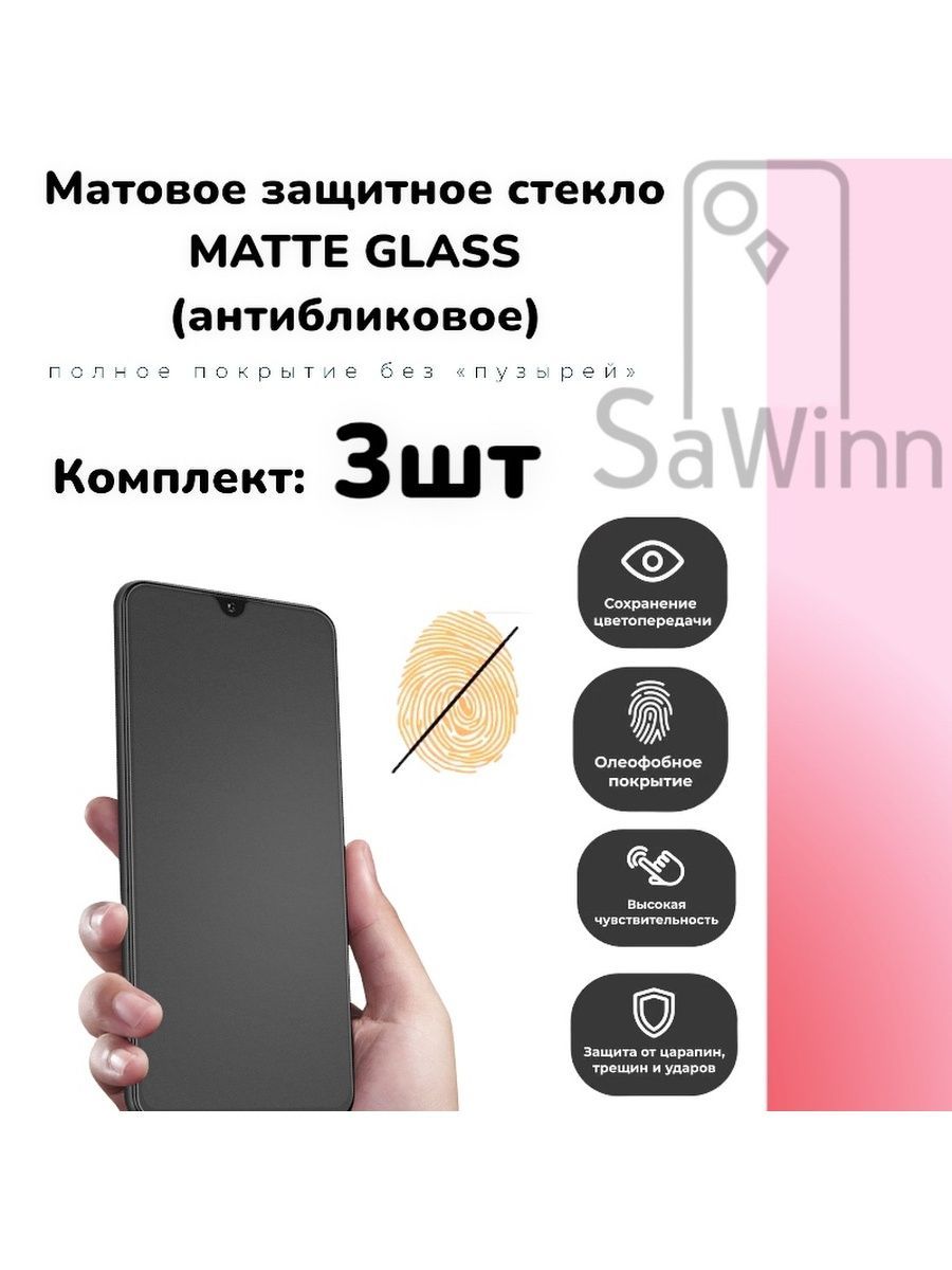 Матовое защитное стекло Комплект 3 шт на WIKO T3 (6.6