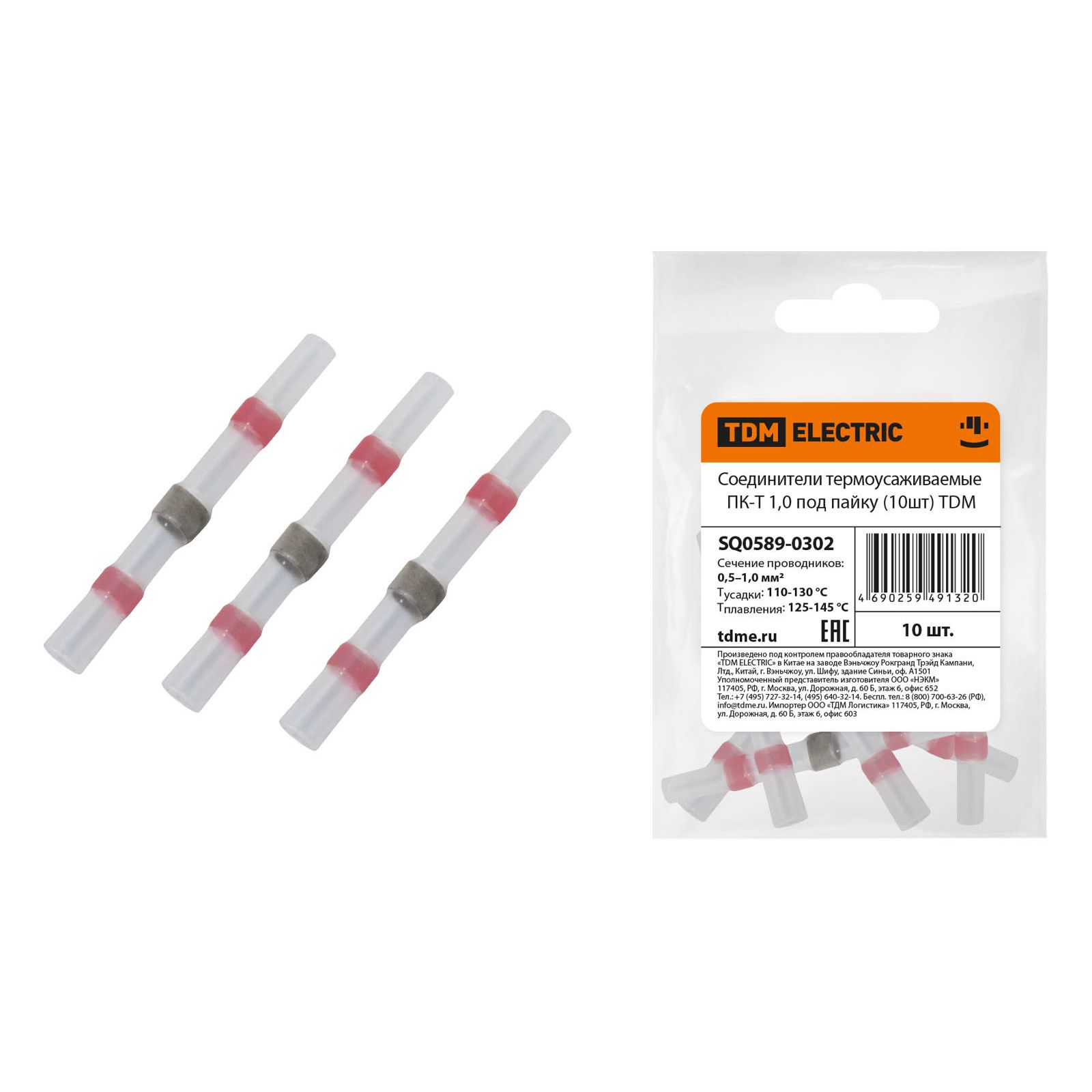 Соединители пк т. Fdc разъем. Набор термоусаживаемых соединителей под пайку пк-т-100 (квт). Квт 83606. Соединитель под пайку пк-т 1,0 (квт).