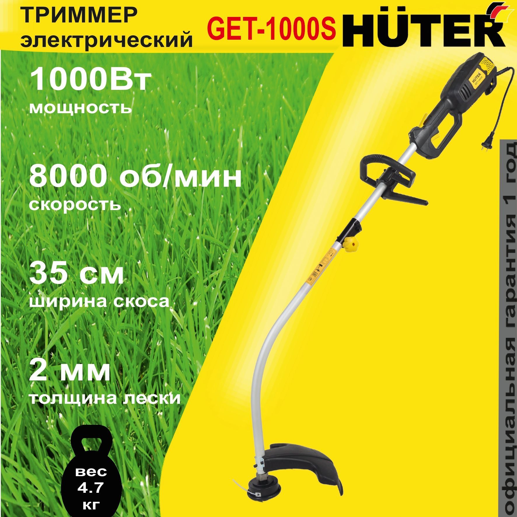 Huter get 1000s отзывы. Huter get-1500sl. Триммер электрический Huter get-1500sl 1500вт. Huter get 1200. Huter get-1200sl.