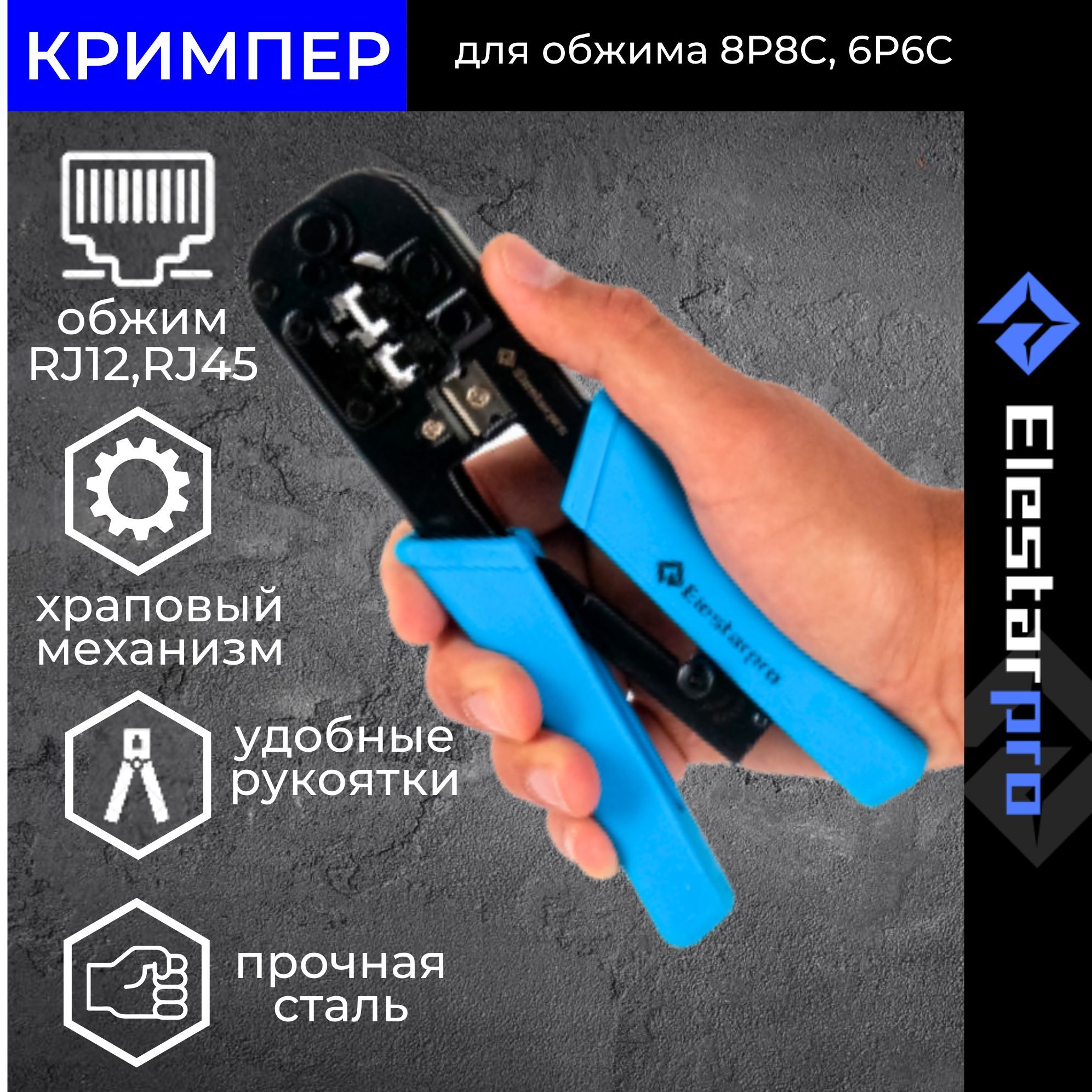 Кримпер для обжима интернет кабеля RJ12, RJ45