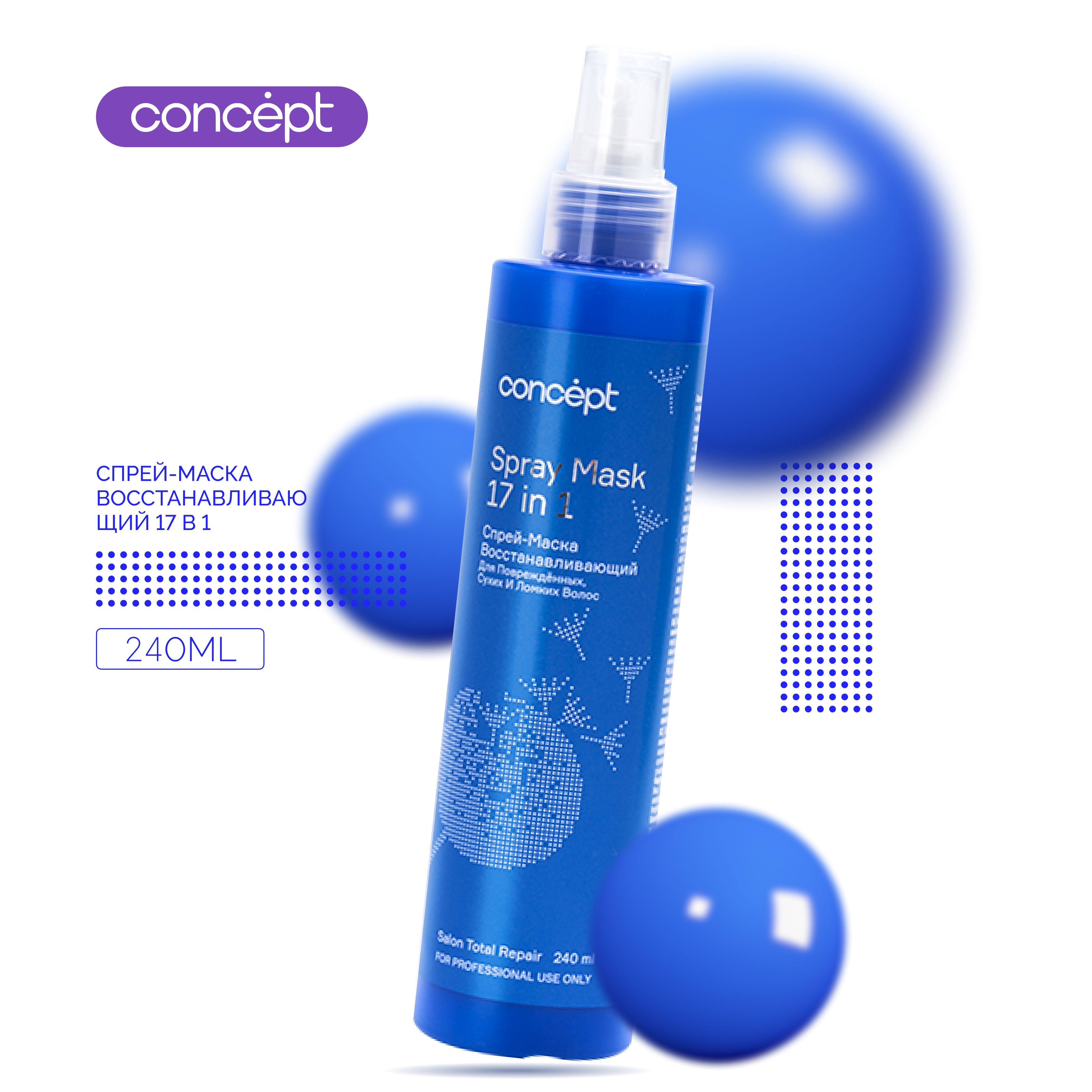 Concept спрей маска 17. Concept Spray Mask 17 in 1. Спрей маска 17 в 1.