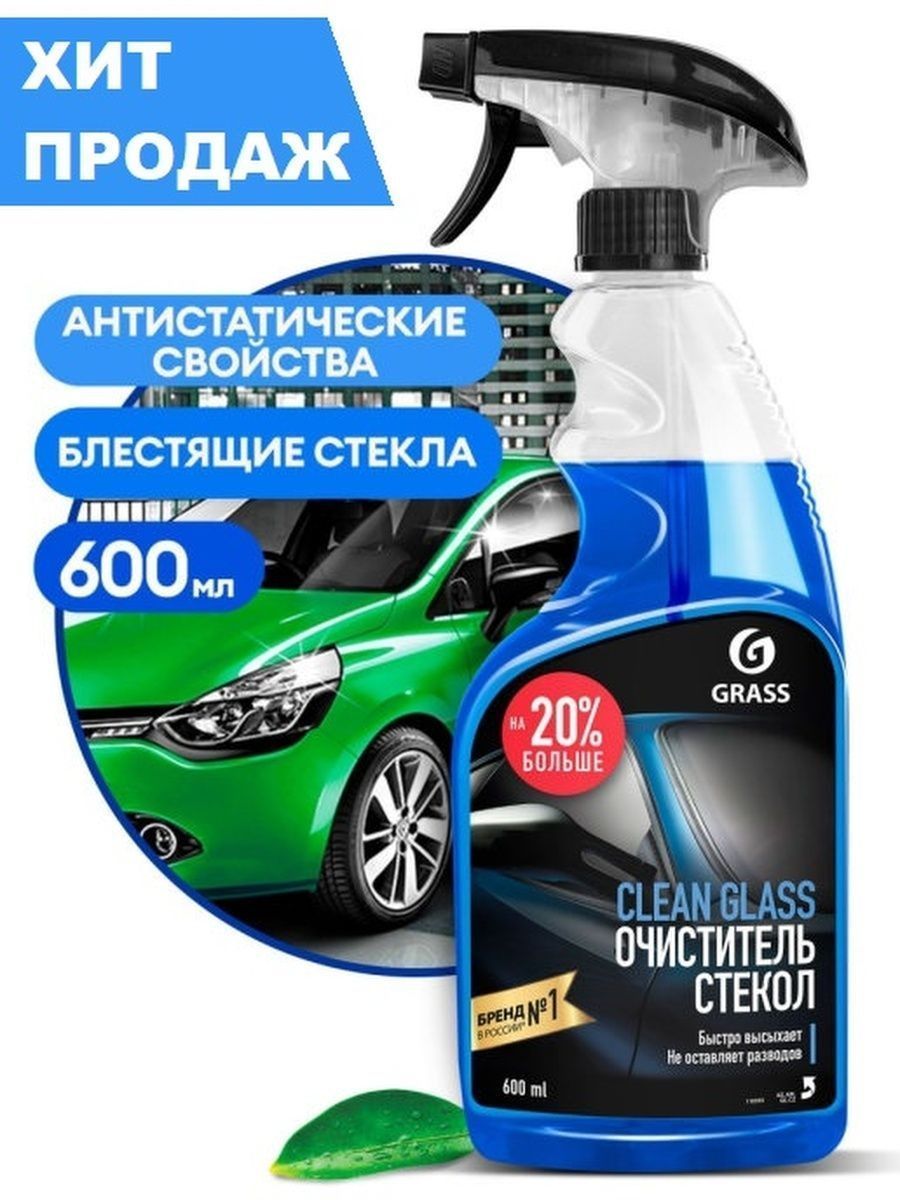 Grass clean glass 600мл. Grass clean Glass очиститель стекол 600мл. Очиститель стекол и зеркал "clean Glass" (флакон 600 мл). Грасс универсальный очиститель. 110393 Grass.