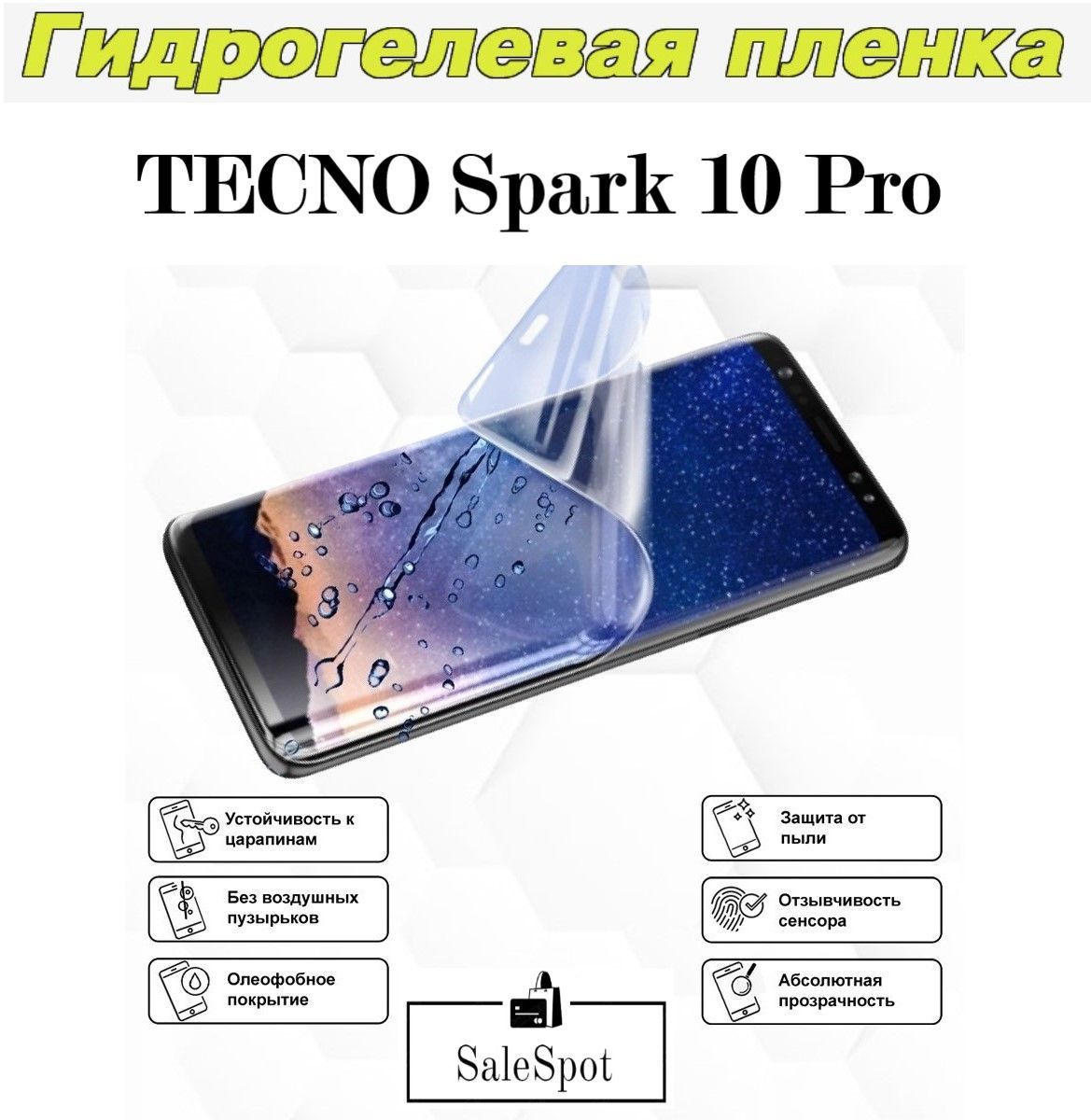 Защитная пленка TECNO Spark 10 Pro - купить по выгодной цене в  интернет-магазине OZON (1006011909)