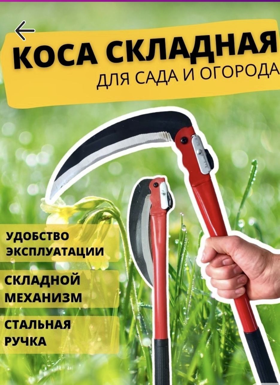 Купить Складную Косу Ручную Для Травы