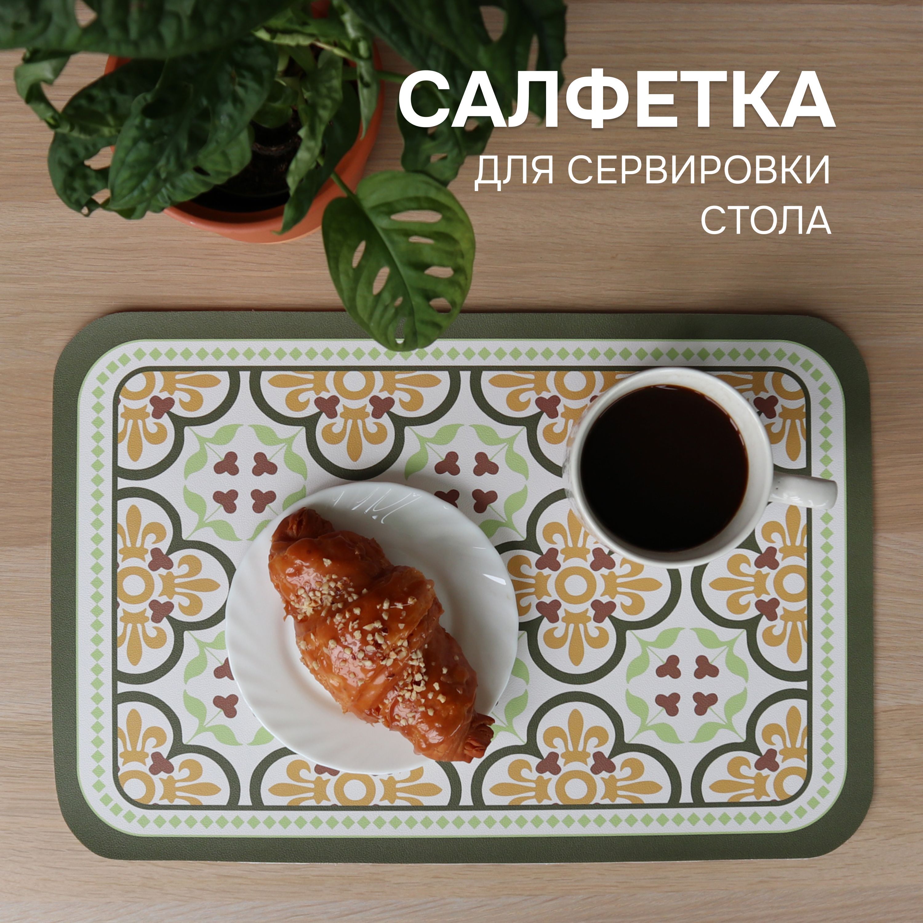 Салфетка для сервировки стола Искусственная кожа 40x40см, 1шт.