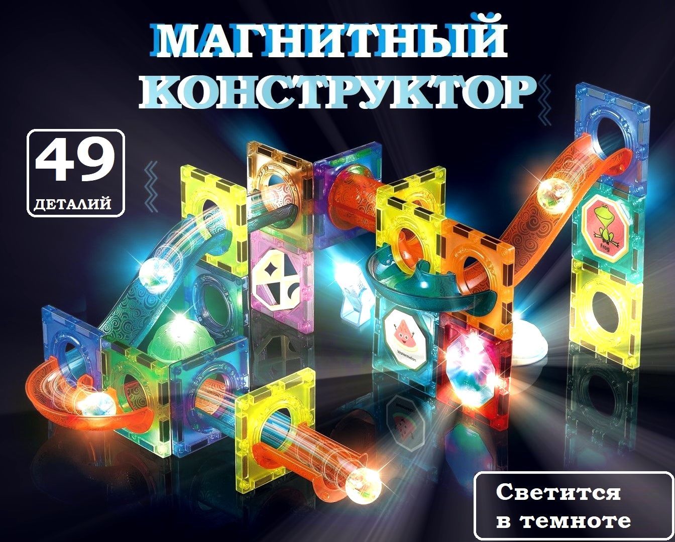 Light magnetic blocks Light magnetic blocks