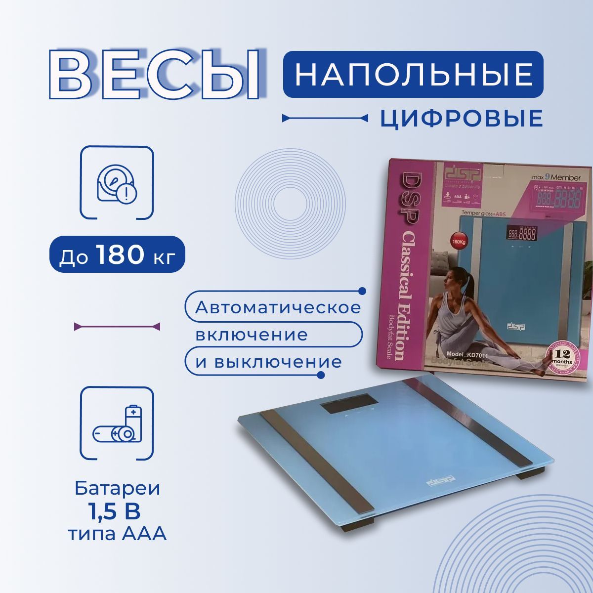 Напольные электронные весы до 180кг.