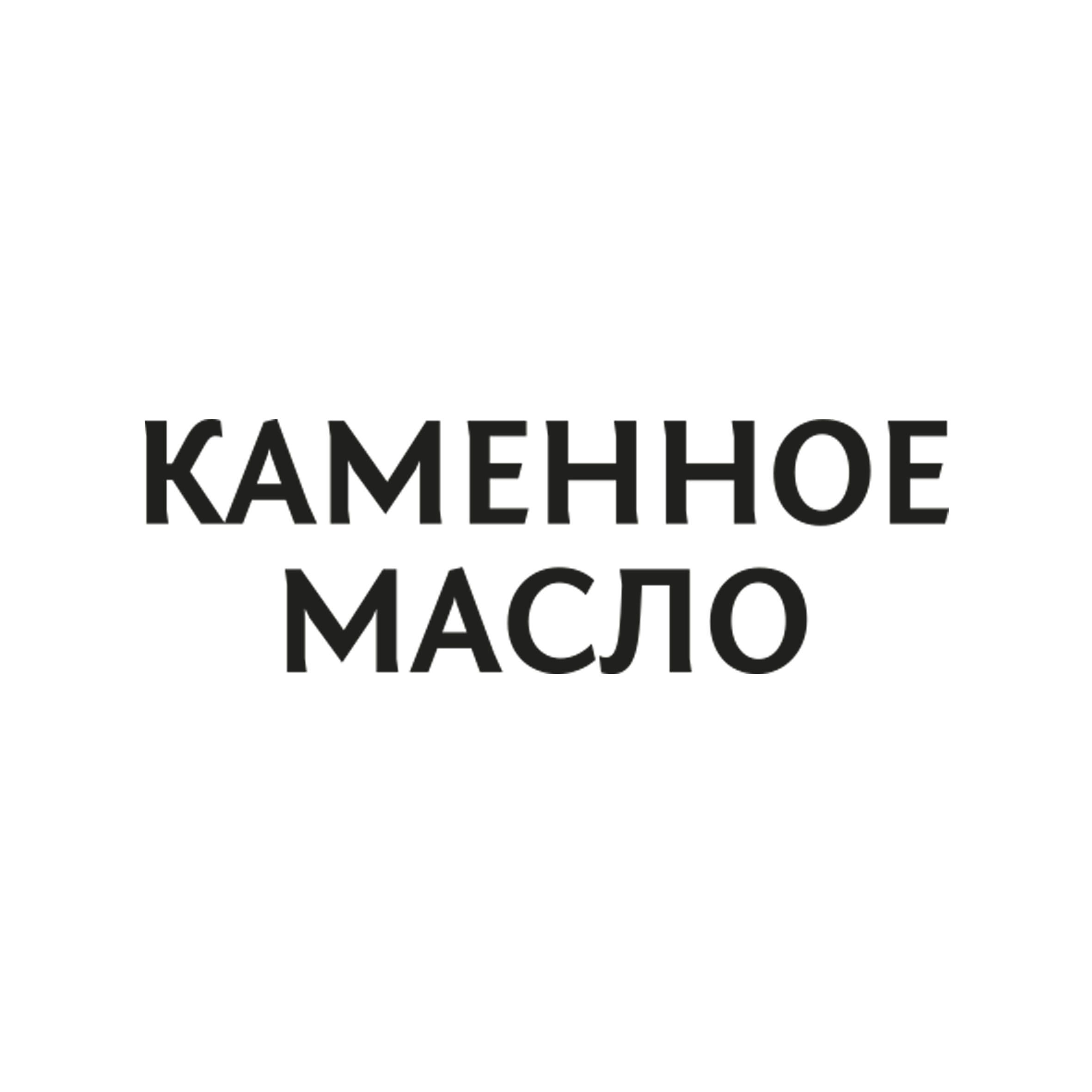 Каменное масло — купить товары Каменное масло в интернет-магазине OZON