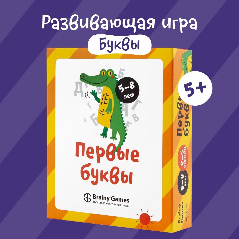 Настольная игра BRAINY GAMES Первые буквы, развивающая, УМ521 - купить с  доставкой по выгодным ценам в интернет-магазине OZON (199056032)