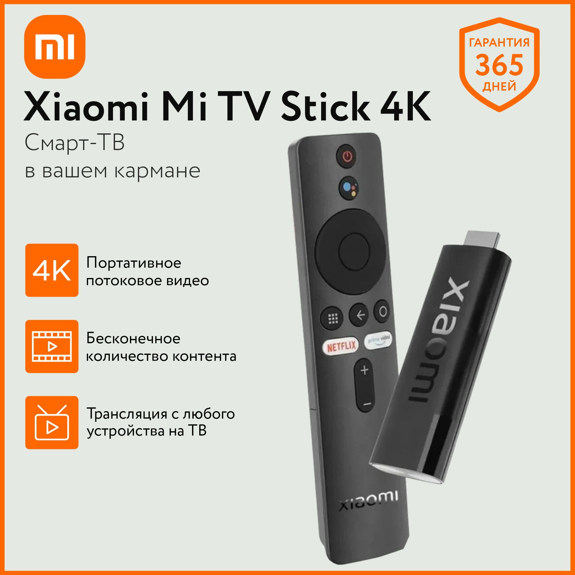 Медиаплеер Xiaomi медиаплеер_Mi TV Stick 4K., HDMI, Android купить по  низкой цене с доставкой в интернет-магазине OZON (1012417338)