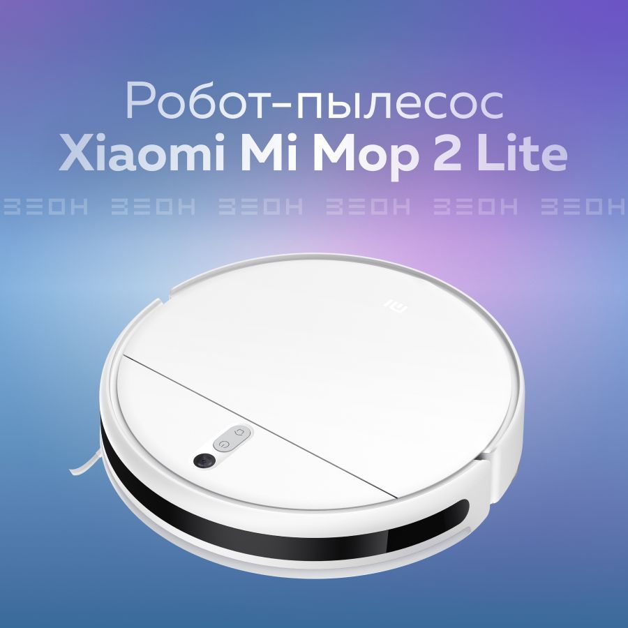 Xiaomi mop 2 lite отзывы. Mi Robot Vacuum-Mop Essential mjstg1. Робот-пылесос Xiaomi mi Robot Vacuum-Mop Essential skv4136gl. Пылесос Xiaomi Vacuum Essential. Пылесос Xiaomi Robot Vacuum e10.