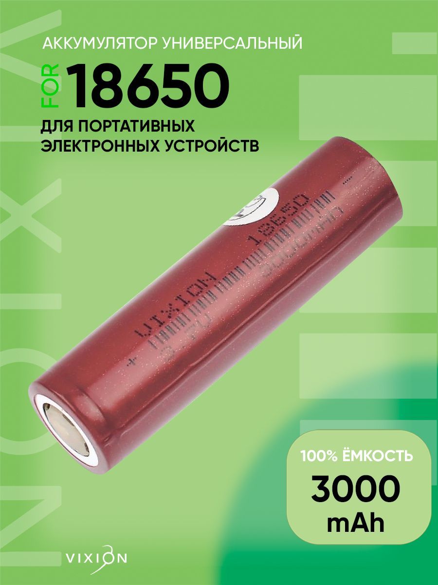 Аккумуляторбатарейка186503000mAhвысокотоковый10C/30A/vixion