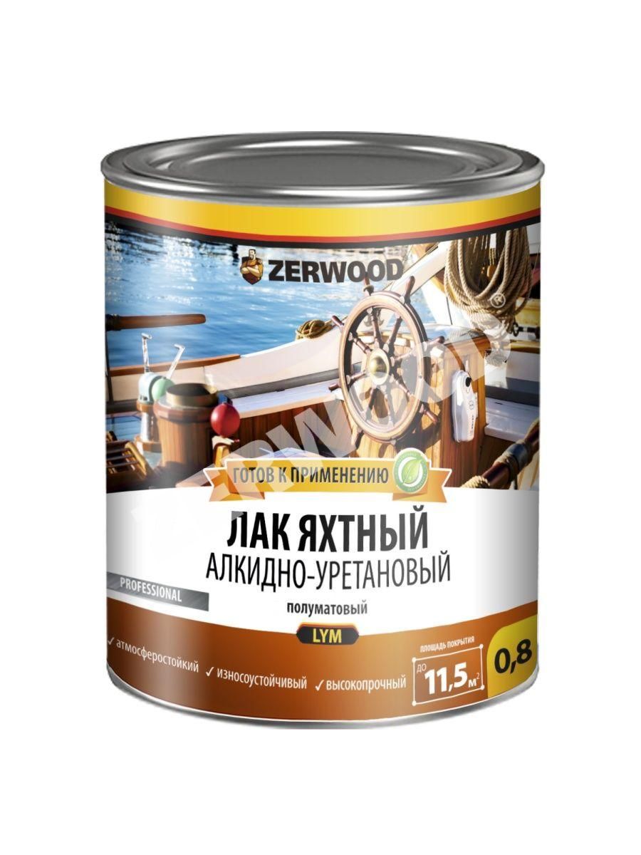 Лак алкидно-уретановый ZERWOOD LYM, яхтный, полуматовый, 1.8 кг